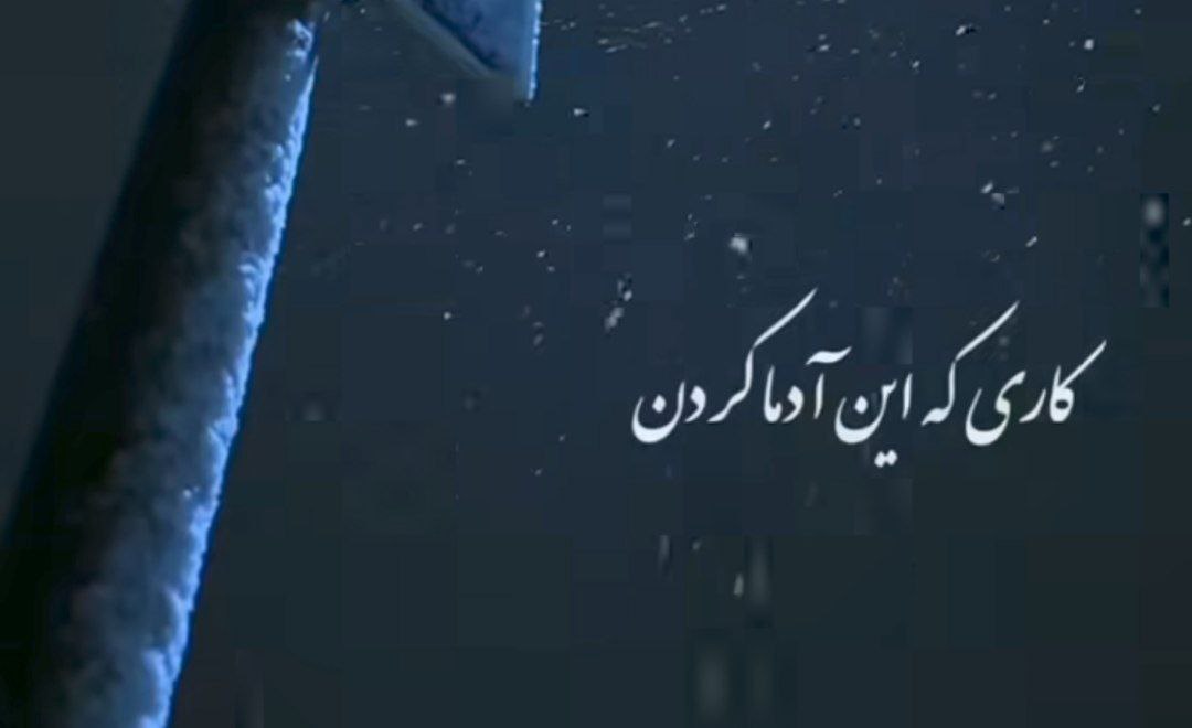 کاری که این آدما کردن به زندگیم بر نمیگردم